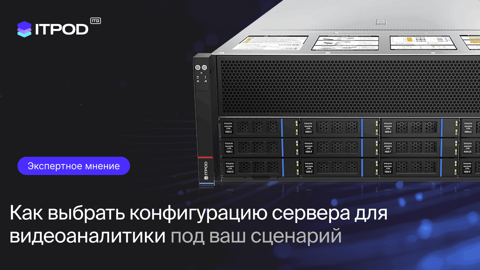 Сервер для видеоаналитики на 100+ камер: три типа задач и реальная математика GPU